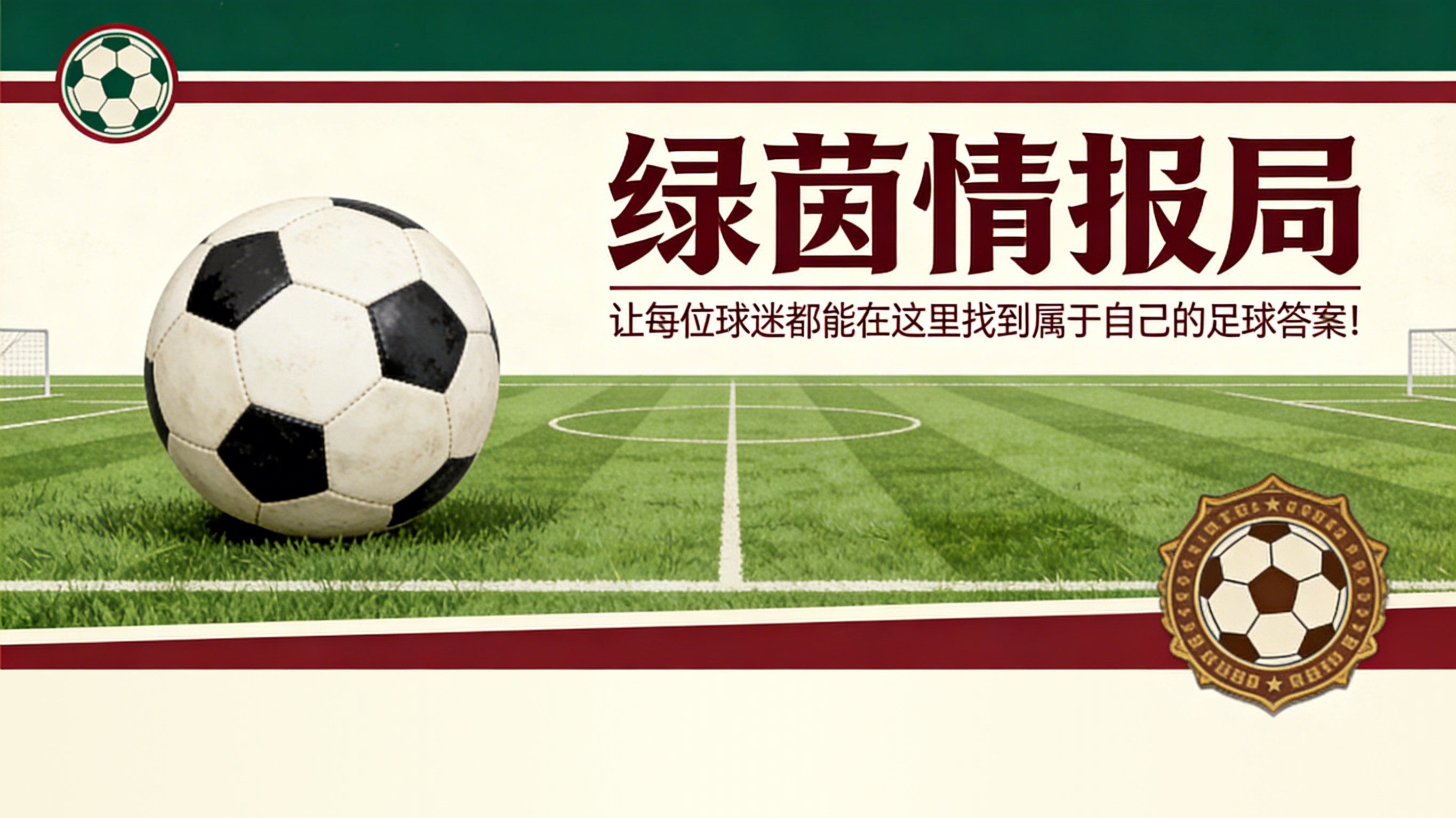爱游戏-皇家社会客战巴列卡斯：虽显不适但保持竞争力……直到混乱降临